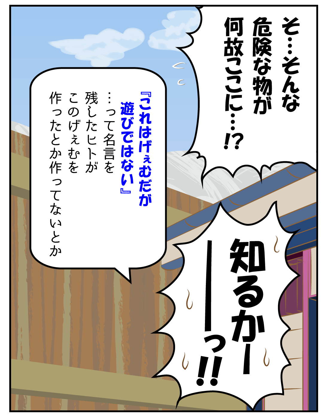 1話-禁断のげぇむ_28