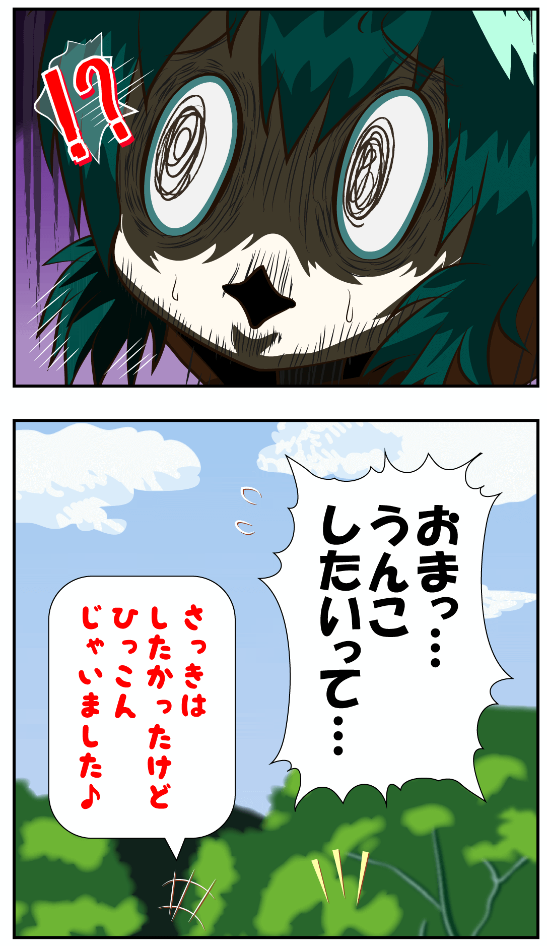 連れうんこ8