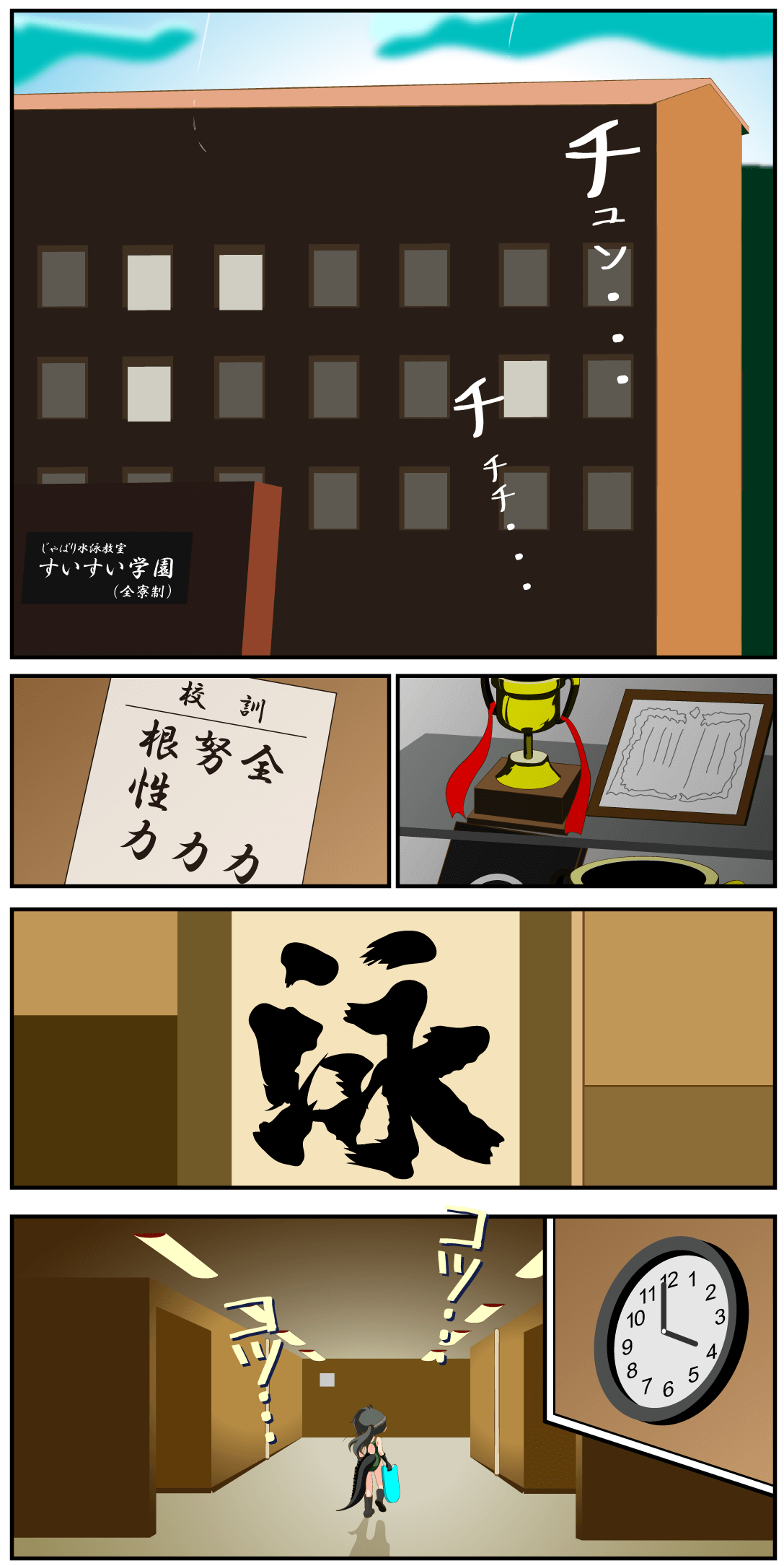 すいすい学園_2